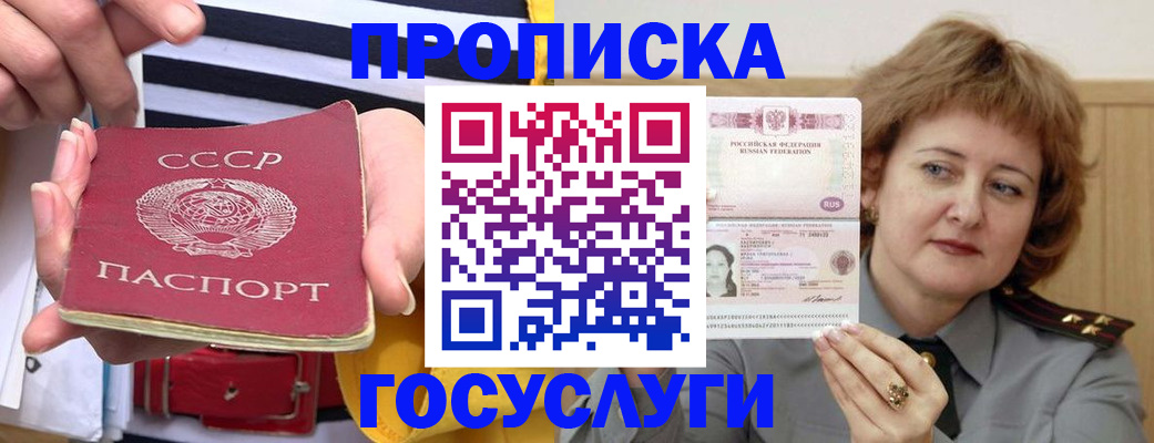 временная прописка в Меленках