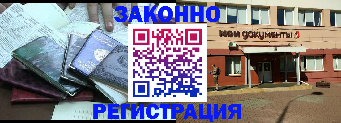 временная прописка в Меленках