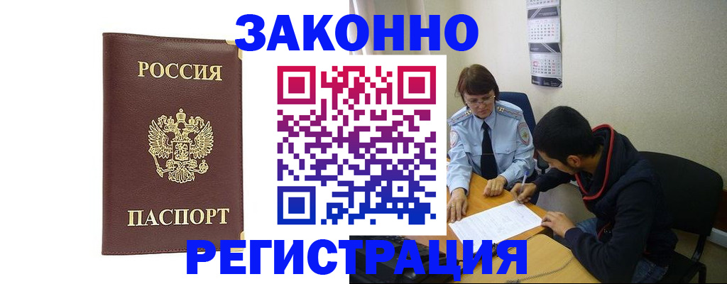 прописка законно в Меленках